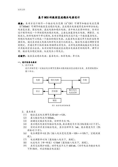 数控直流稳压电源(新颖)