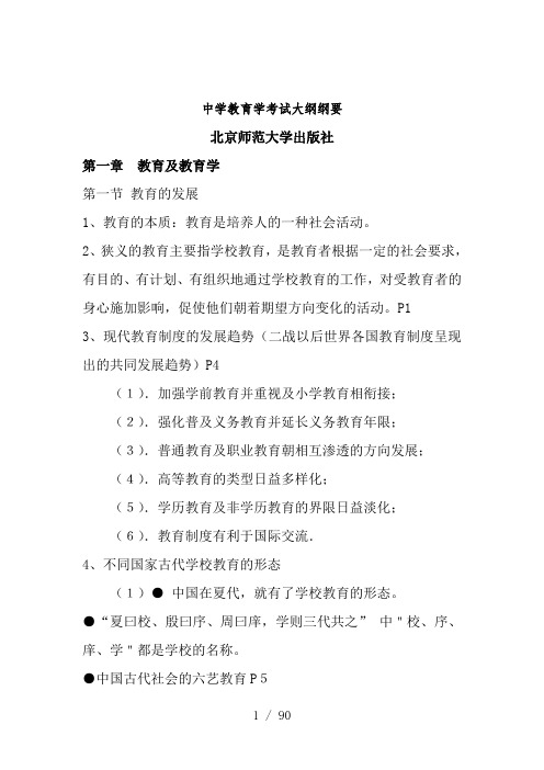 中学教师资格证考试大纲教育学教育心理学北京师范大学出版社