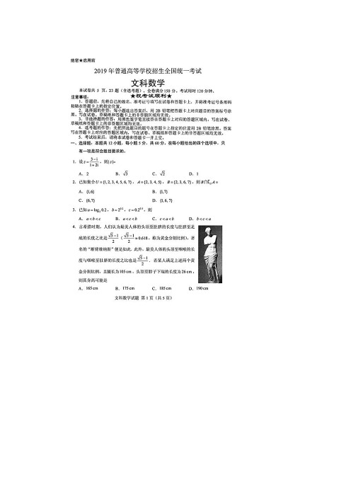 2019年山西高考数学(文科)试题(word版)和答案详细解析及高分经验