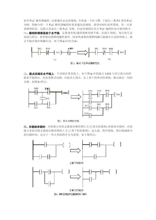 如何快速读懂PLC梯形图？