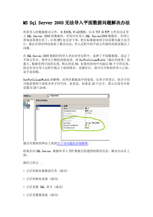 MS Sql Server 2005无法导入平面数据问题解决办法