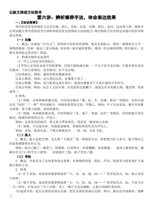 第六讲辨析修辞手法,体会表达效果