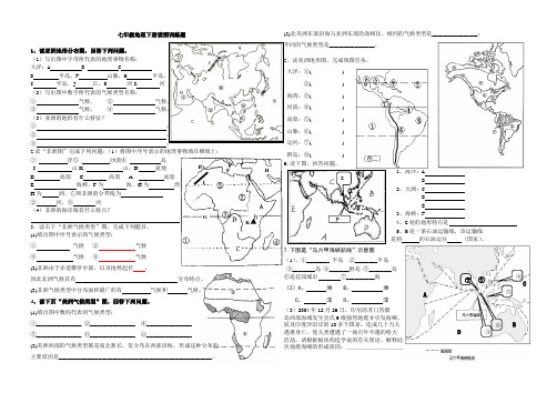 七年级地理下册读图训练题