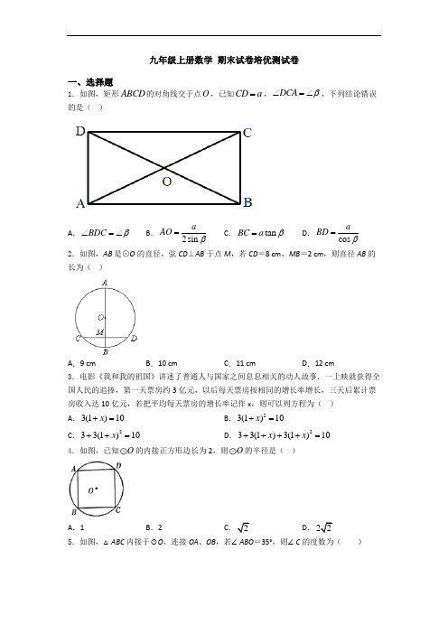 九年级上册数学 期末试卷培优测试卷