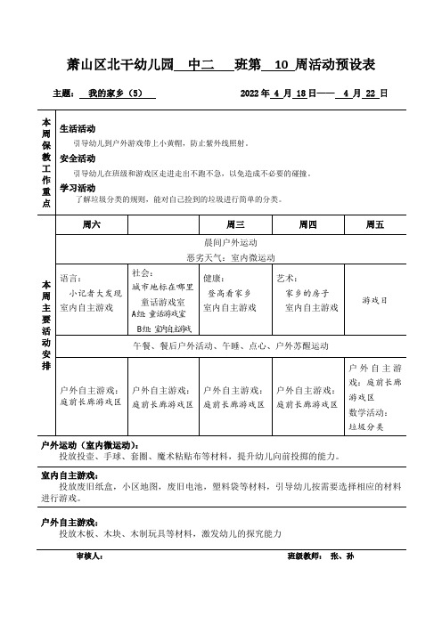 第10周 公开课教案教学设计课件