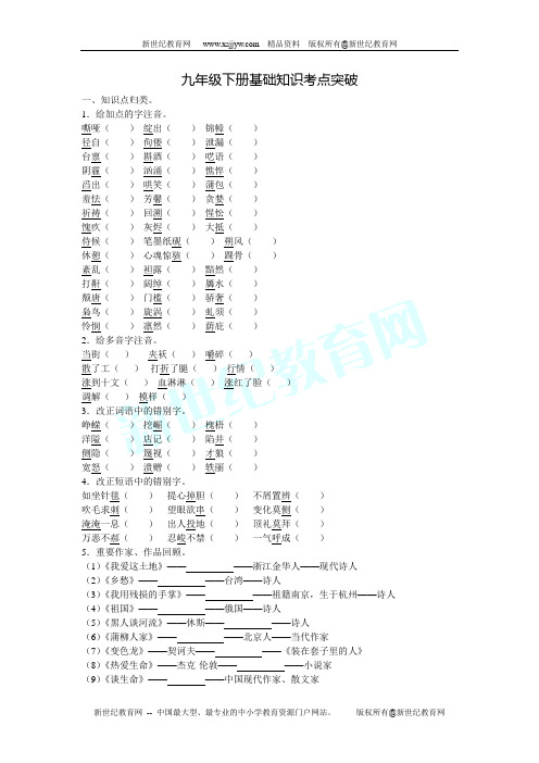 2014中考语文总复习(经典回放点拔 考点解读回放 考点跟踪突破)：