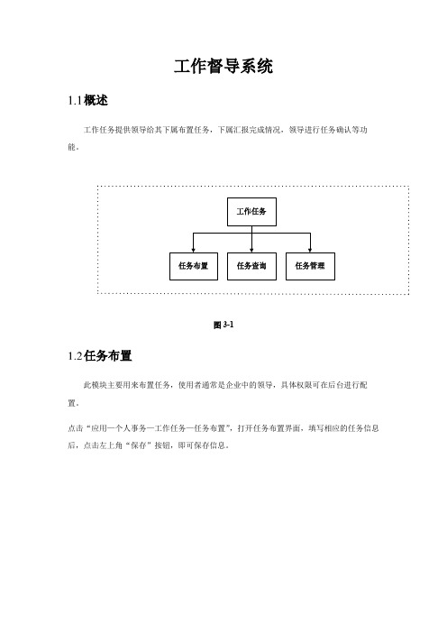 工作督导系统介绍