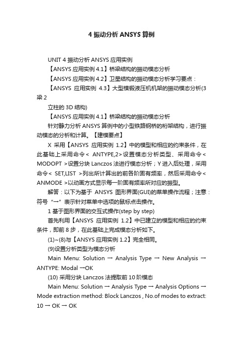 4振动分析ANSYS算例