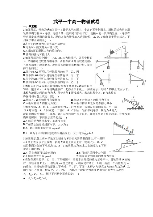 福建省龙岩市武平县第一中学2021-2022学年高一上学期月考物理试卷