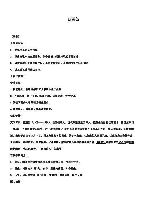2019年秋人教版必修一《诗两首》学案(含答案)
