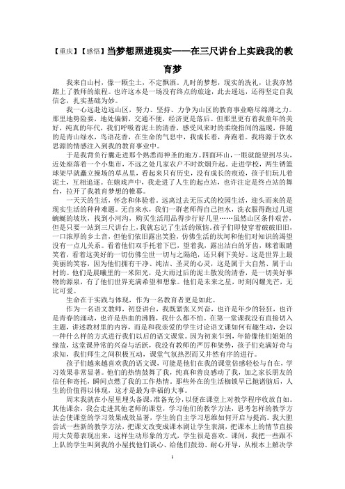 当梦想照进现实——在三尺讲台上实践我的教育梦