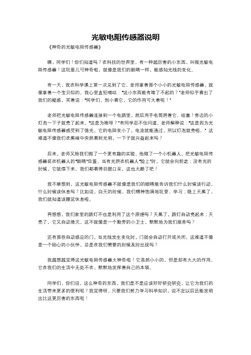 光敏电阻传感器说明