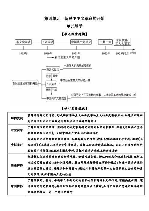 部编版八年级历史上册《第12课  新文化运动》教案