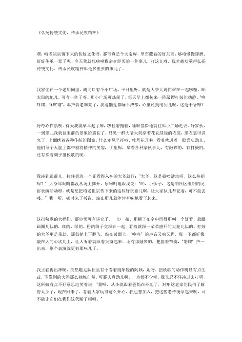 弘扬传统文化,传承民族精神征文