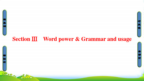 高中英语译林选修6课：Unit3SectionⅢ WordpowerGrammarandusage