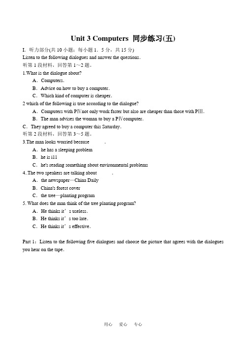 高中英语Unit 3 Computers 同步练习(五)人教版必修2.doc