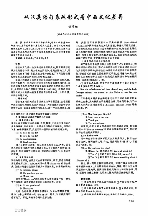 从汉英语句表现形式看中西文化差异