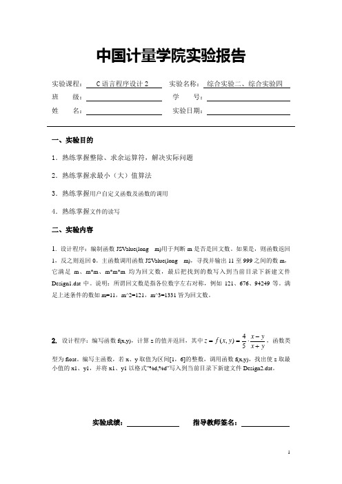 《C语言程序设计2》实验报告格式cgp