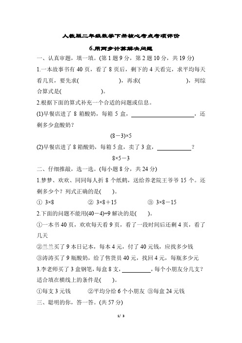 人教版二年级数学下册期末专项用两步计算解决问题 附答案