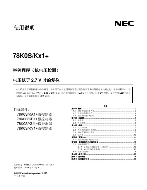 78KOS使用说明举例程序电压低于2.7V时的复位