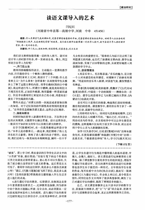 谈语文课导入的艺术