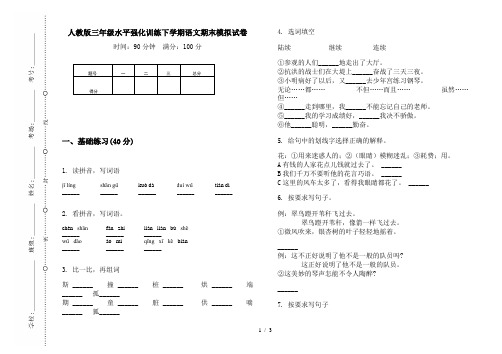 人教版三年级水平强化训练下学期语文期末模拟试卷