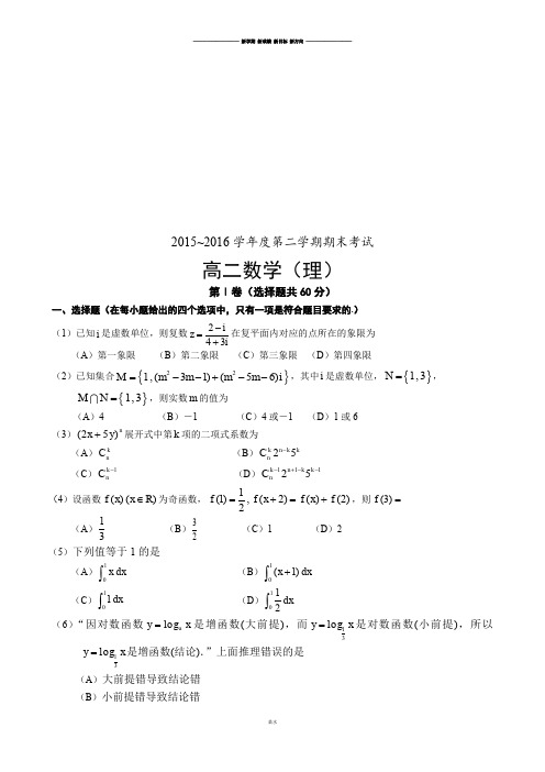 人教A版数学选修4-高二下学期期末考试数学(理)试题.docx