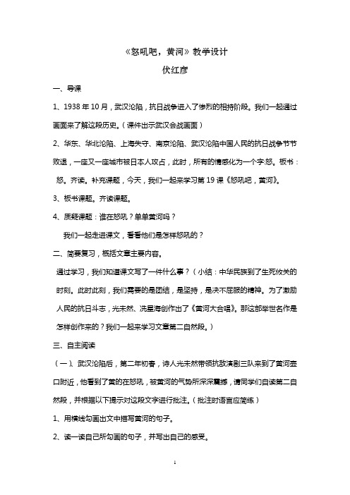 怒吼吧黄河教学设计  说课