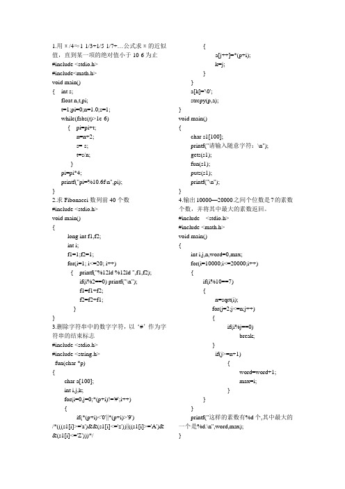 西南交大上机考试必备c语言题目+源程序代码(精心总结)