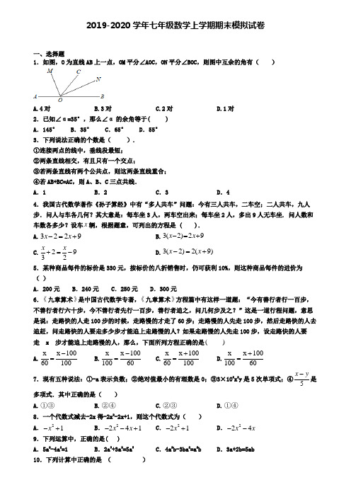 (4份试卷汇总)2019-2020学年毕节地区名校数学七年级(上)期末经典模拟试题