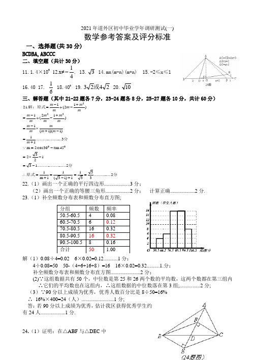 数学2021道外区初中毕业学年调研测试(一)    答案(1)