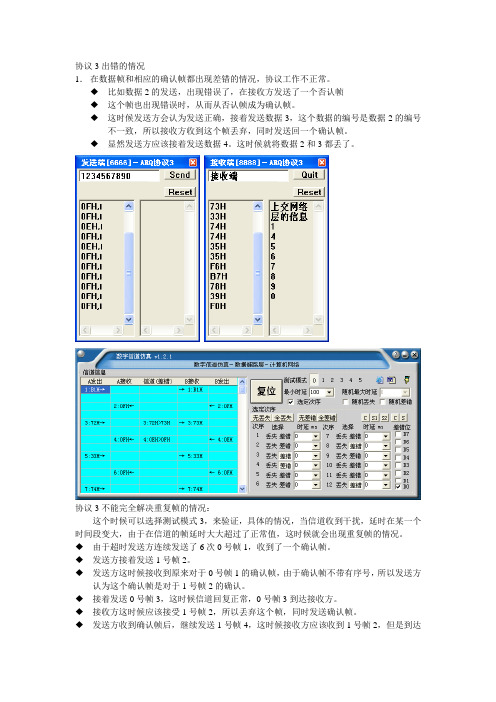 ARQ部分协议指导