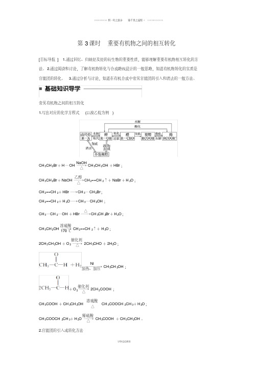 高中化学专题4第三单元醛羧酸第3课时重要有机物之间的相互转化教学案苏教版选修