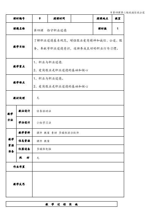 9第四课第二框我诚信我公道