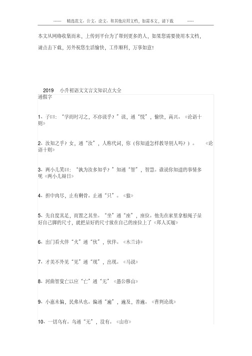 2019小升初语文文言文知识点大全