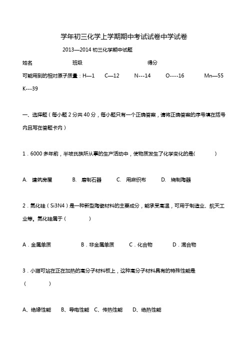 学年初三化学上学期期中考试试卷中学试卷