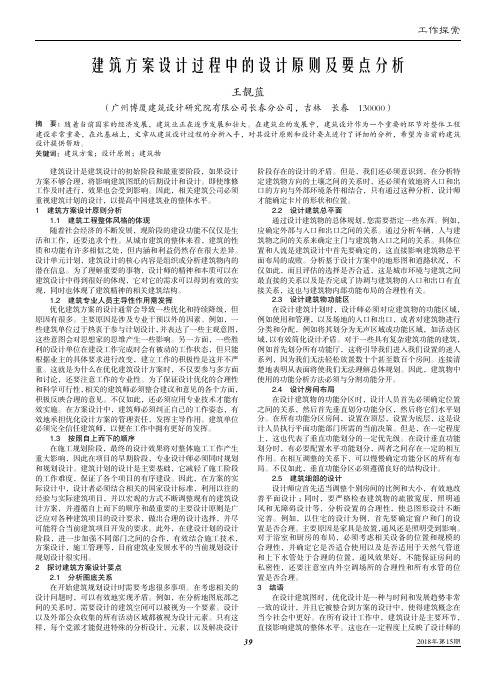 建筑方案设计过程中的设计原则及要点分析