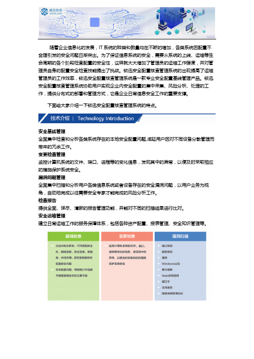 安全配置核查管理系统