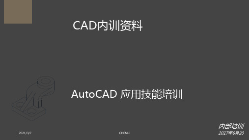 AutoCAD培训PPT课件