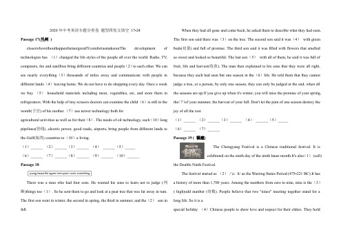 2020年中考英语专题分类卷-短文填空-17-24(含答案)