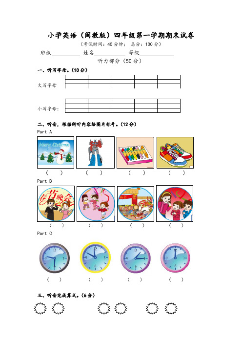 四年级上册英语试题期末试卷闽教版-优选