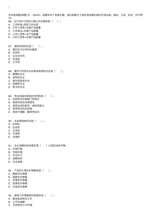 2014年人力资源管理师（四级）《基础知识》理论知识多选真题