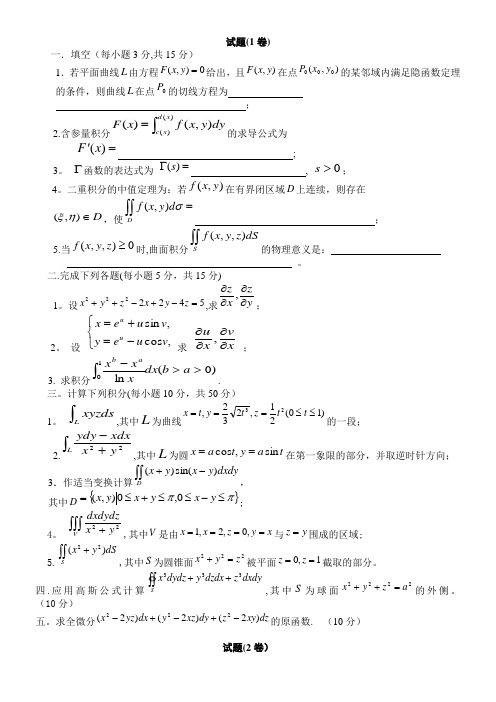 数学分析第四学期试题