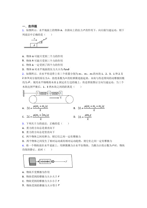 石家庄市一中实验学校高中物理必修一第三章《相互作用——力》检测题(包含答案解析)