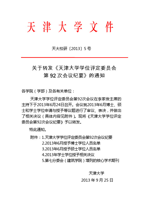 建筑学院重要核心期刊认定文件