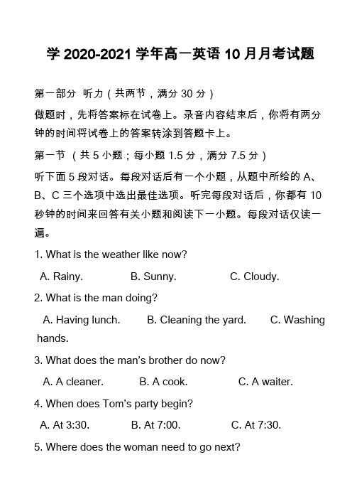 学2020-2021学年高一英语10月月考试题_7