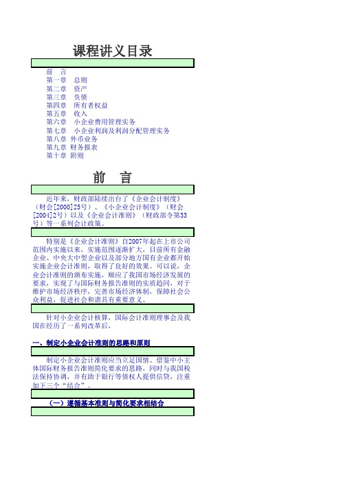 会计继续教育课程学习及习题2015教程