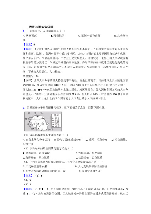 杭州市初中地理居民与聚落单元练习试卷