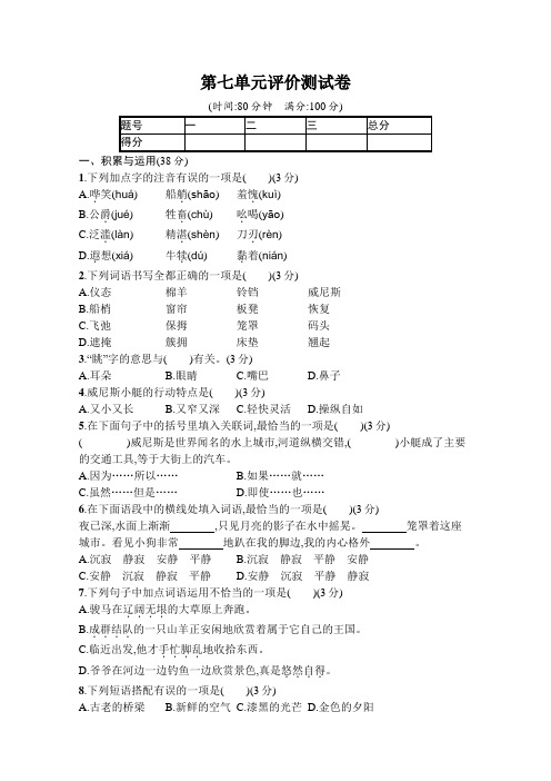 部编语文五年级(下)第七单元评价测试卷(含答案)