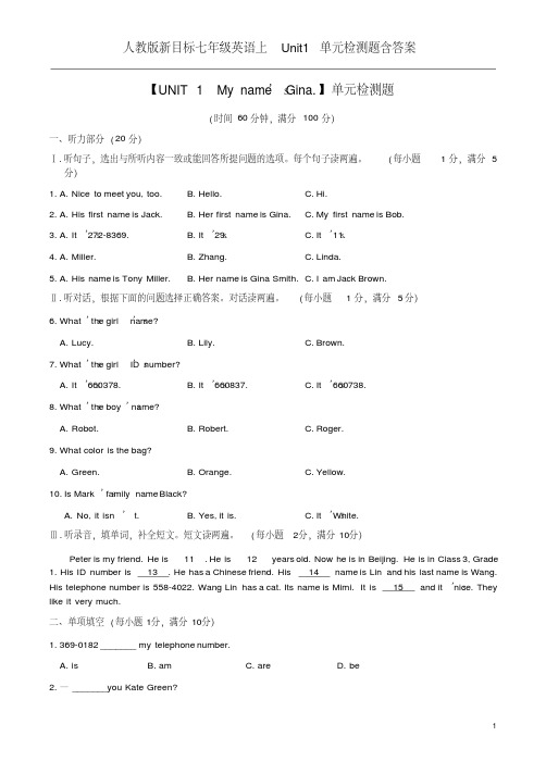 人教版新目标七年级英语上Unit1单元检测题含答案(20190731105227)